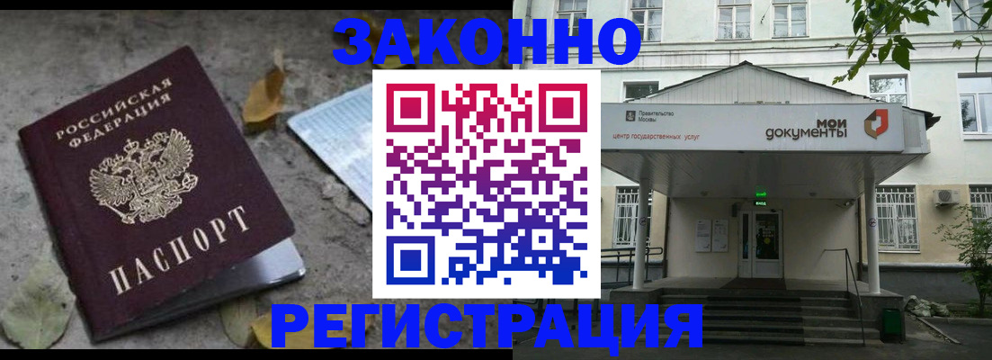 временная прописка в Анапе