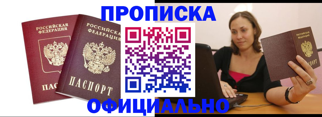 временная регистрация для школы в Анапе