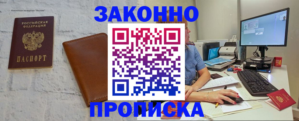 прописка для кредита в Анапе