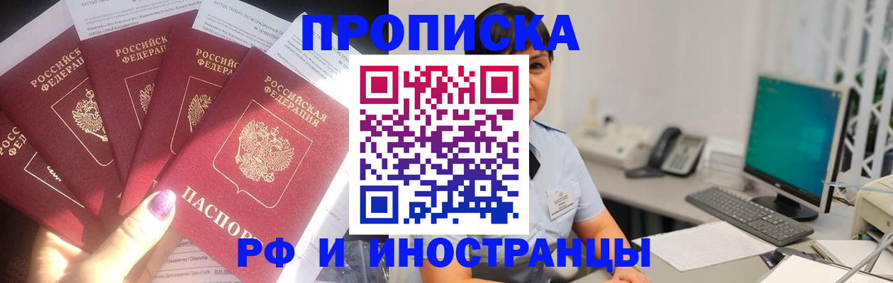 временная регистрация в квартире в Анапе