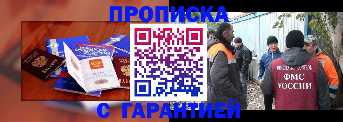 прописка для кредита в Анапе